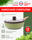 Сотейник с крышкой 26см TIMA Italiano Vero каменное покрытие Quarzotek Италия